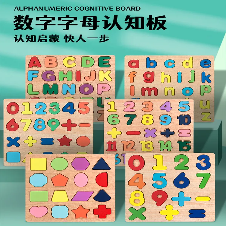 益智早教木制数字配对积木颜色认知早教2-3岁数字形状启蒙认知