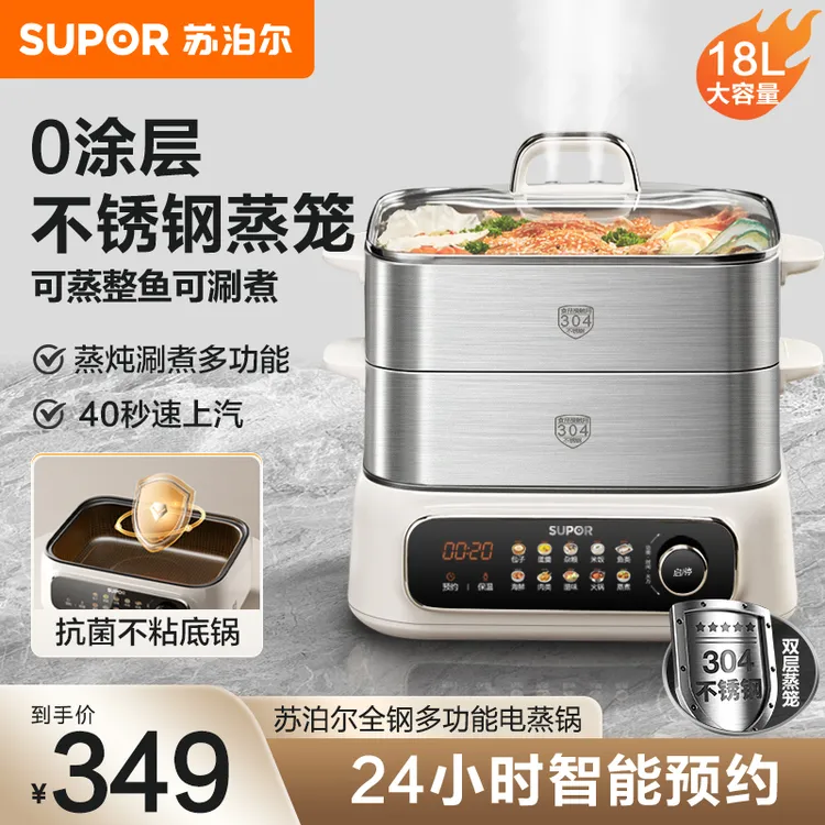 SUPOR/苏泊尔全钢电蒸锅多功能家用蒸煮炖一体锅多层大容量新款
