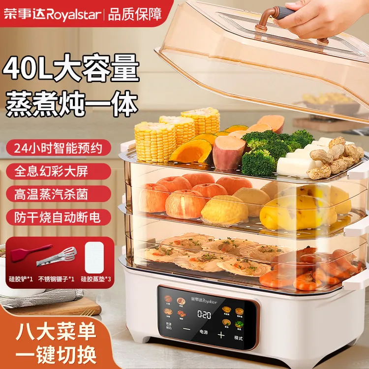 荣事达大容量整机40L电蒸锅2025家用蒸煮一体智能多功能电蒸锅-CF