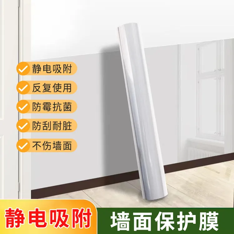 墙面静电保护膜高清透明防水防踢脚印不伤墙墙贴商品图