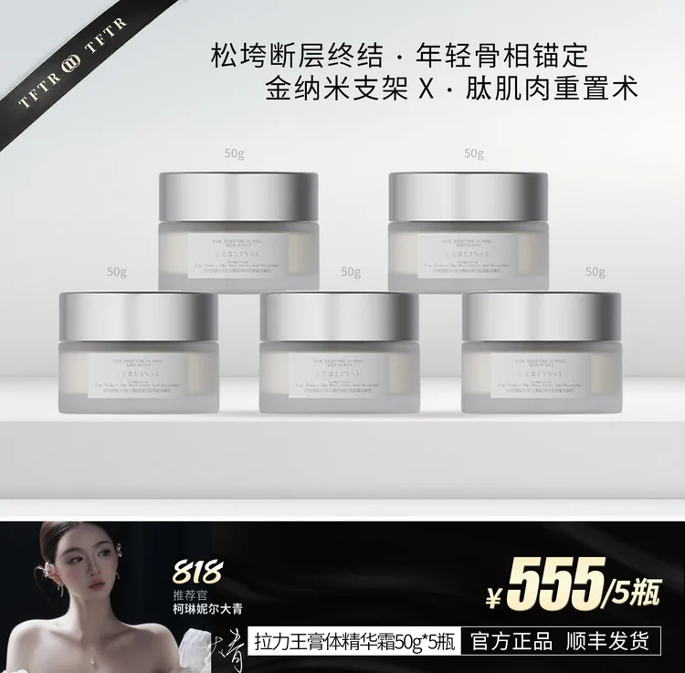 柯琳妮尔 【拉力王】面部热拉提·柯琳妮尔院线轮廓精雕霜