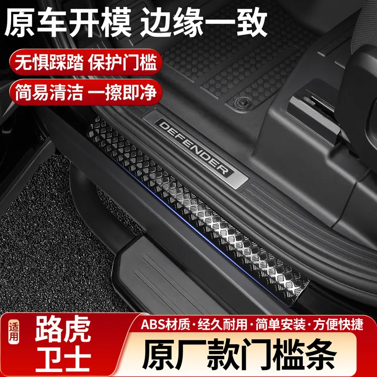 适用20-26款路虎卫士110外置门槛条90迎宾踏板防护条内饰改装配件