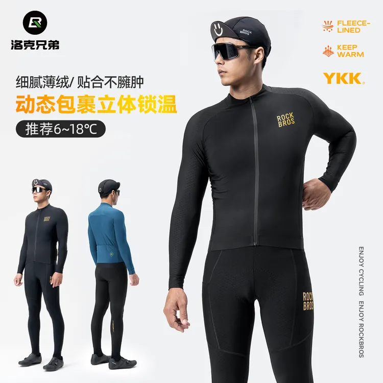 洛克兄弟骑行服抓绒防风保暖长袖长裤男款专业公路车运动服秋冬季