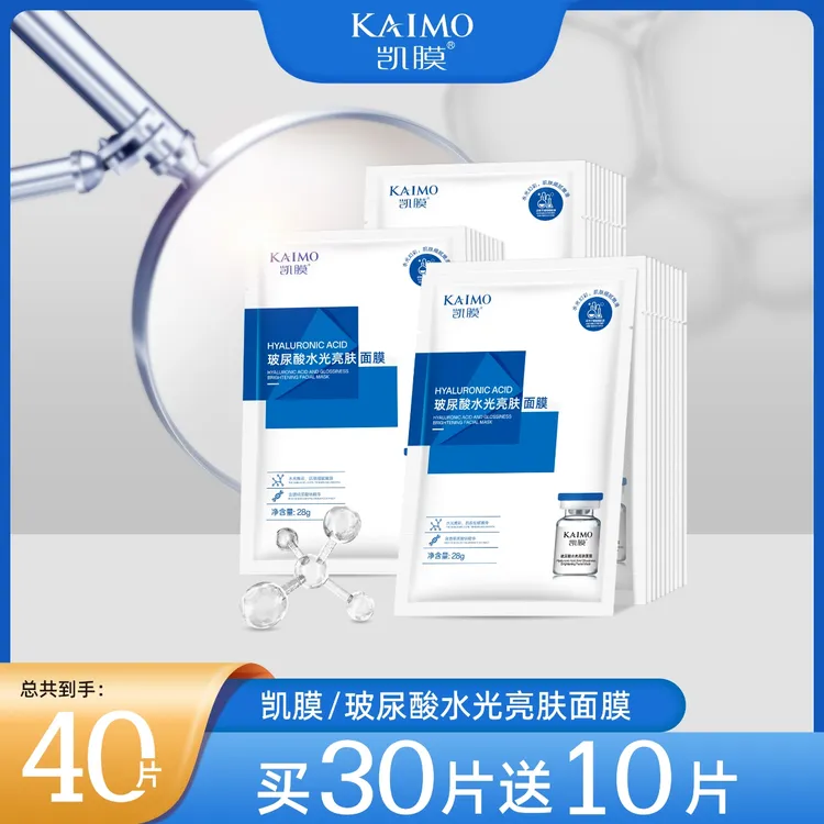 凯膜【官方正品】一元一片多拍多送玻尿酸水光提亮面膜补水面膜