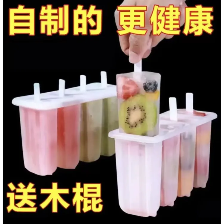 冰棒雪糕模具带盖制冰模具家用自制老冰棍冰淇淋模具冰糕神器可爱