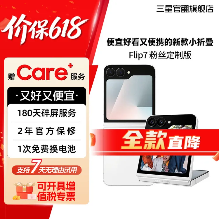 准新品 Samsung/三星 【7天机】Flip7粉丝定制版 时尚双卡便携折叠商品图