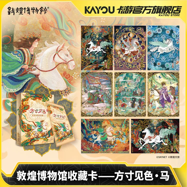 卡游 敦煌博物馆收藏卡方寸见色·马正版官方旗舰店艺术画卡牌收藏