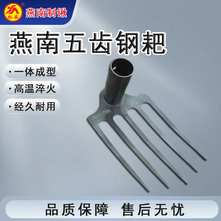 燕南加厚锰钢五齿钢耙一体成型高温淬火焊接裤设计