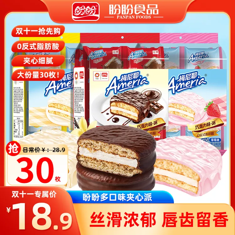 盼盼【双十一特惠】巧克力涂层蛋糕糕点下午茶巧克力味派到手3大袋