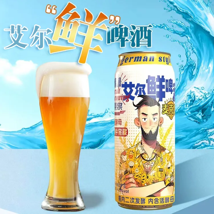 麦克雷德式鲜啤9瓶整箱装活酵母麦芽度12°酒精度4.5° 500ml/罐