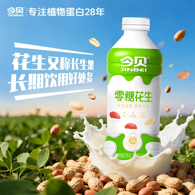 【两大瓶】今贝【零糖花生】植物蛋白饮品家庭装花生奶早餐奶900ml