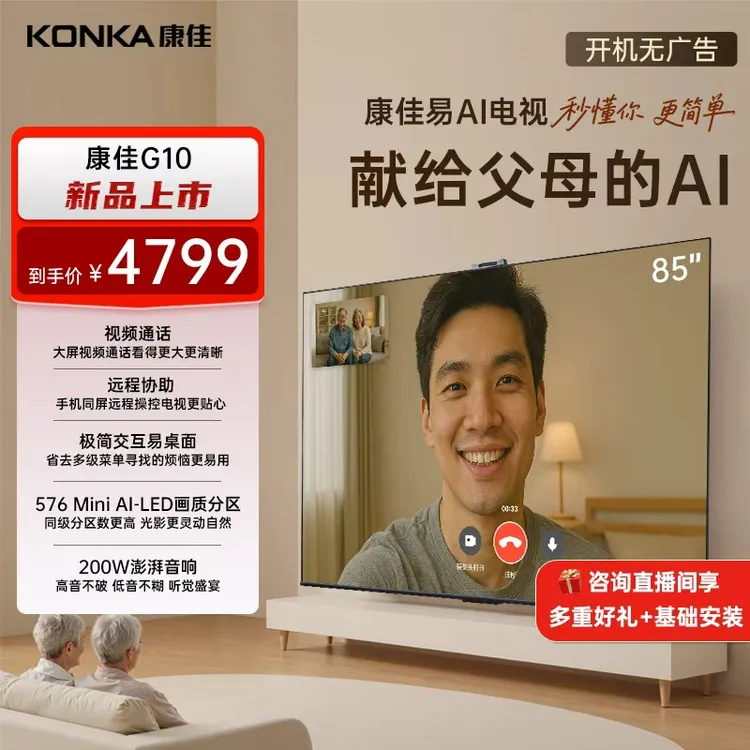 康佳G10 85英寸低反屏576分区MiniLED超清液晶家用护眼国补电视机