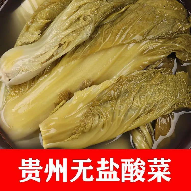 贵州特产无盐酸菜青菜酸2斤装正宗农家酸汤下饭菜