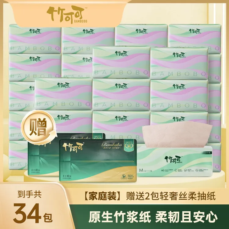 竹可可3层100抽原生竹浆柔软压花纸巾加大加厚干湿两用