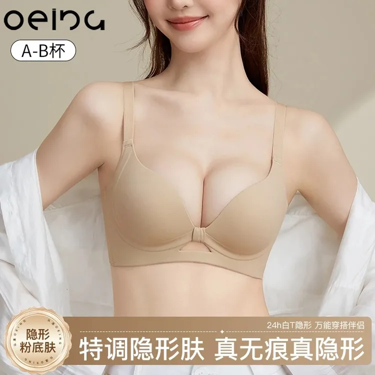 OEING【买一送一】小胸聚拢显大粉底液隐形无痕防下垂文胸罩欧若风