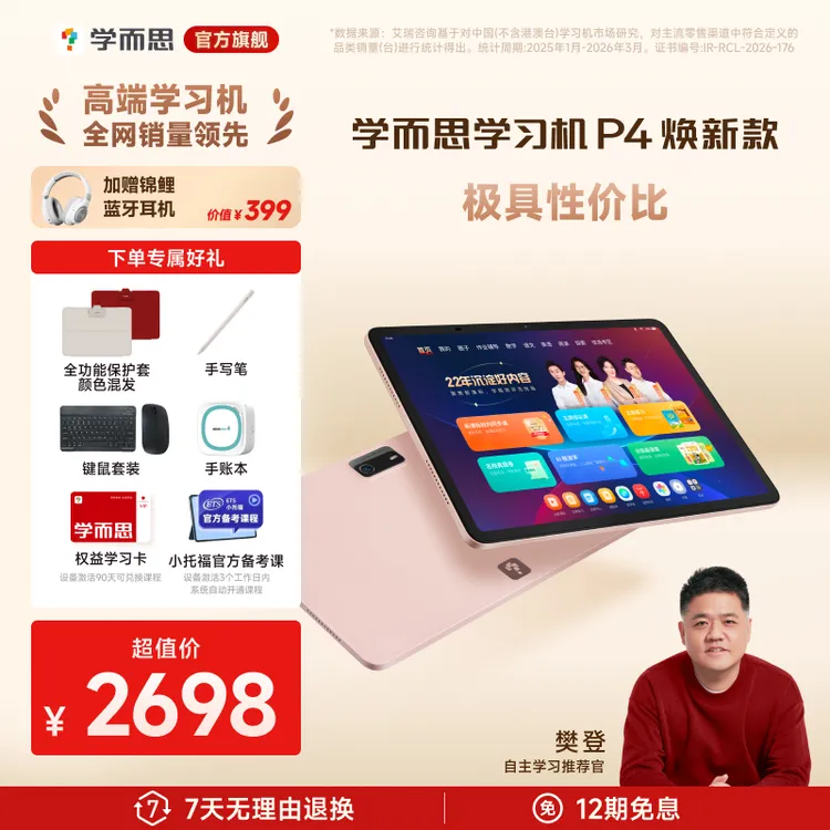 【新品首发】学而思 P4-128G 学习机焕新款大屏护眼平板学练学习机商品图