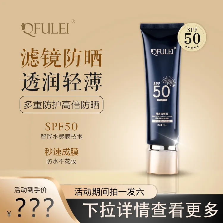 QFULEI多重防晒隔离乳防紫外线夏季防水防汗国妆 50g/支 X2+4