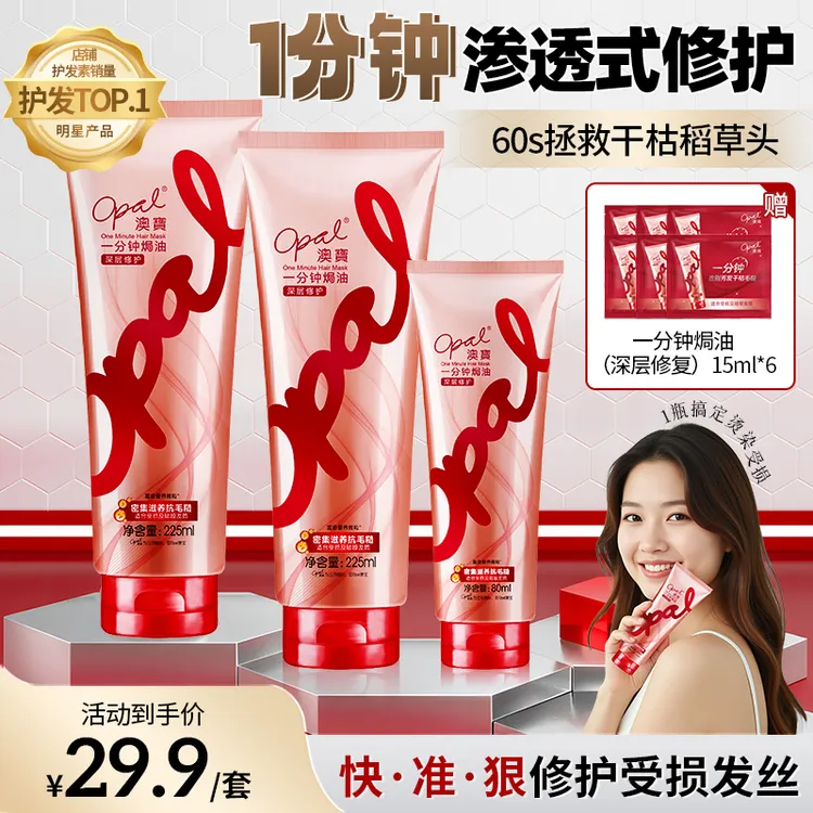 澳宝一分钟焗油（深层修护）护发素225ml*2  XYTZ