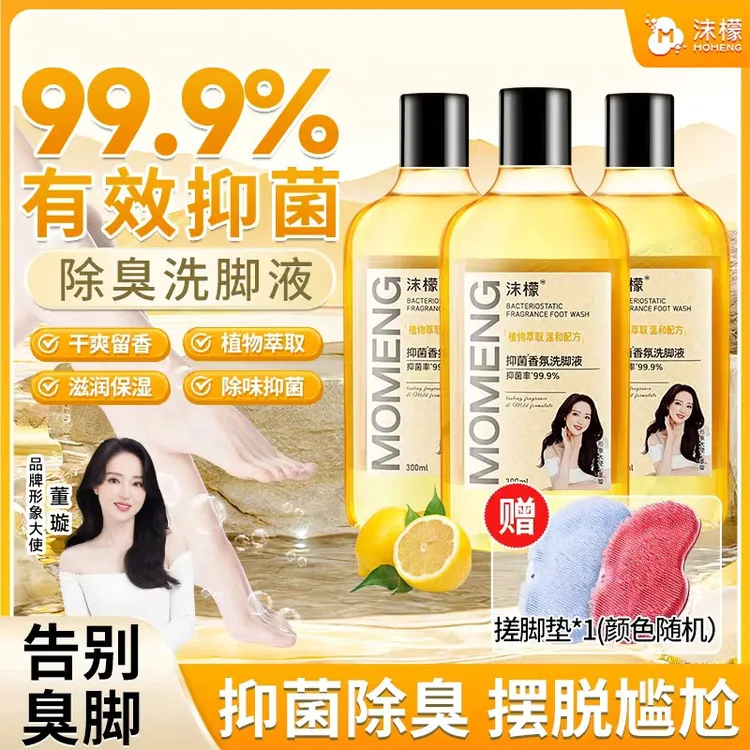 沫檬【99.9%抑菌率】抑菌香氛洗脚液脚酸臭脚专用除臭洗脚液HX商品图