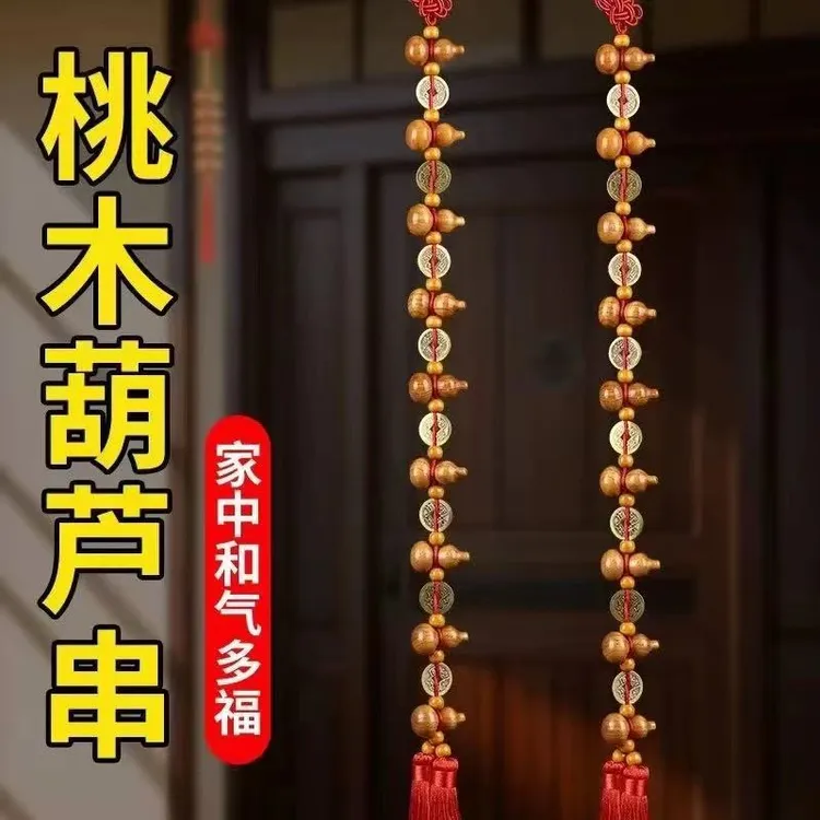 【买一送一】桃木葫芦挂件九五至尊悬挂门对门手工中国平安结挂饰