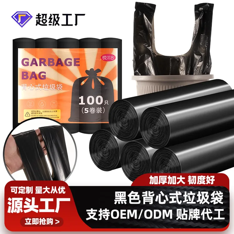 家用垃圾袋加厚黑色手提式厨房卫生间特厚背心式垃圾袋加大宿舍