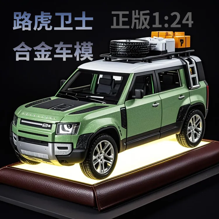 玩具车-高端正版路虎卫士1:24合金车模型仿真越野车模型潮玩摆件