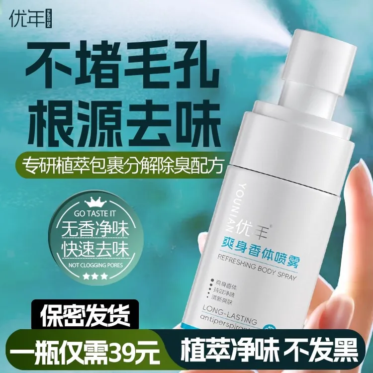 香体露腋下止汗净味喷雾干爽持久除臭汗滚珠膏石液男女士狐臭