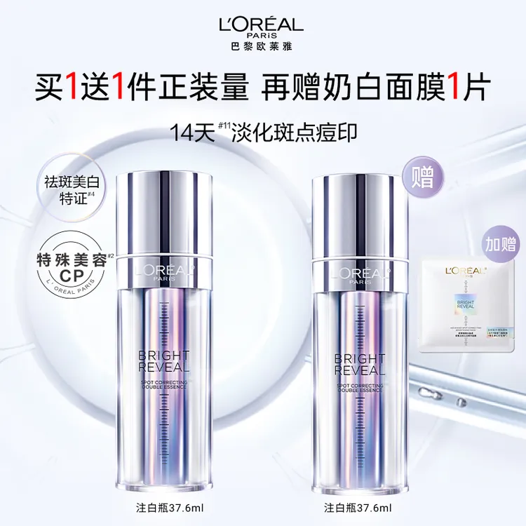 欧莱雅注白瓶37.6ml*2 烟酰胺美白双萃精华液淡斑提亮护肤品礼物