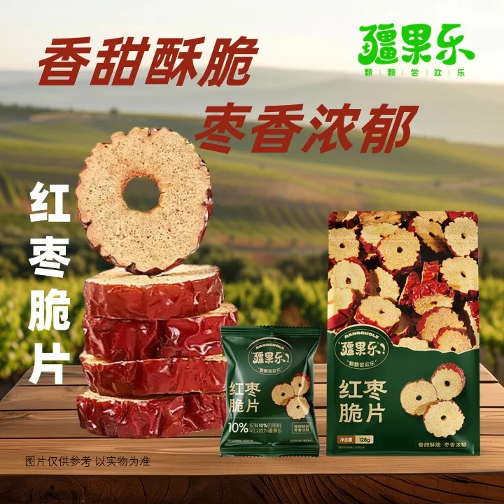 疆果乐红枣脆片无核红枣干泡茶泡水