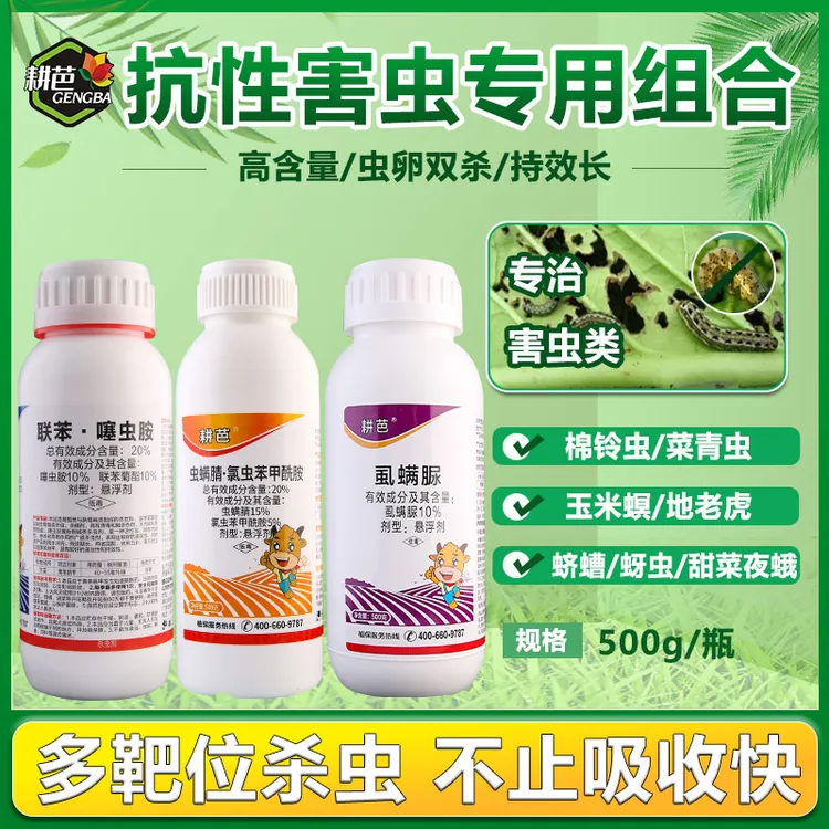 耕芭20联苯/10虱螨脲/20虫螨腈/吡丙醚悬浮剂室外卫生杀虫剂套
