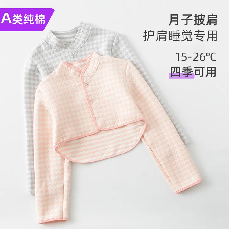 月子护肩披肩睡觉护肩颈防寒专用产妇保暖女士护肩膀立领长袖睡衣