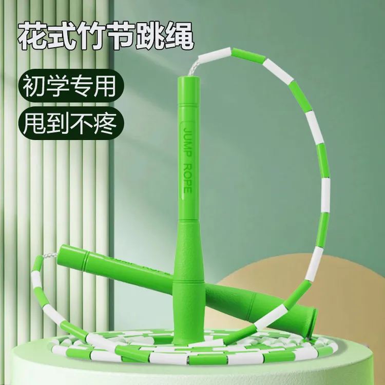 花样光面硬竹节跳绳儿童初学者运动比赛健身锻炼训练跳绳可调节