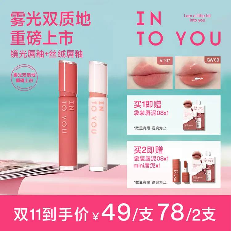 【商城专属】intoyou镜光唇釉丝绒唇釉不易掉色显白单支流光风妆容