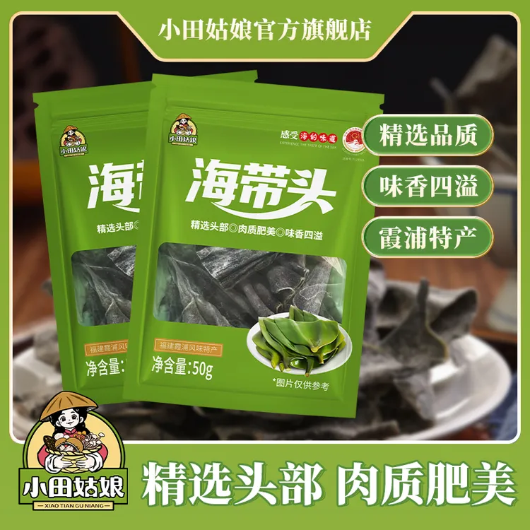  【小田姑娘】海带头 福建霞浦特产干货日晒厚实软糯煲汤火锅食材