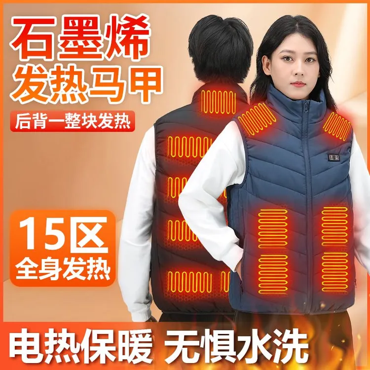 冬季发热马甲石墨烯电热智能温控棉服充电防寒加热保暖背心男女款