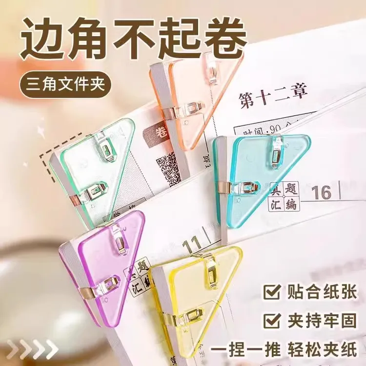 文具边角夹三角夹试卷夹透明三角文件夹小学生收纳整理资料夹子