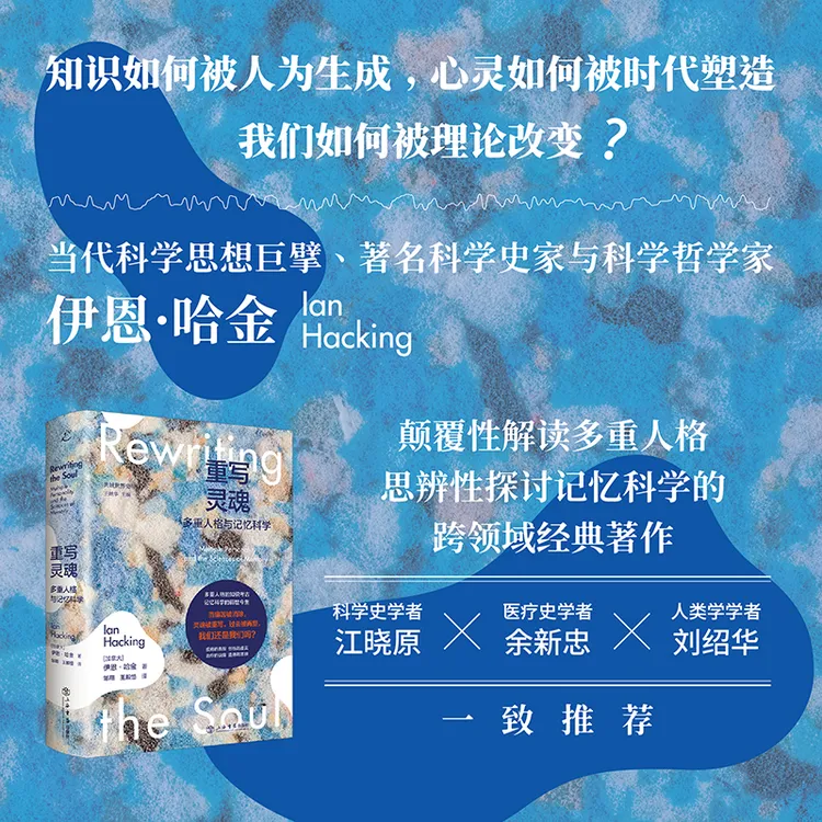 重写灵魂：多重人格与记忆科学 上海书店