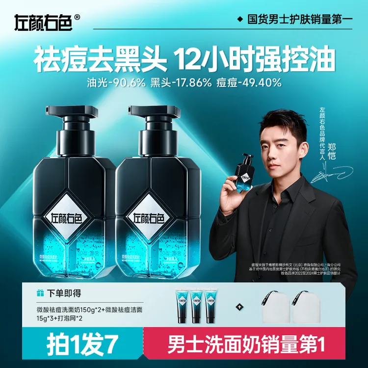 【郑恺代言】左颜右色微酸祛痘洗面奶男士控油去黑头收毛孔洁面乳1D商品图