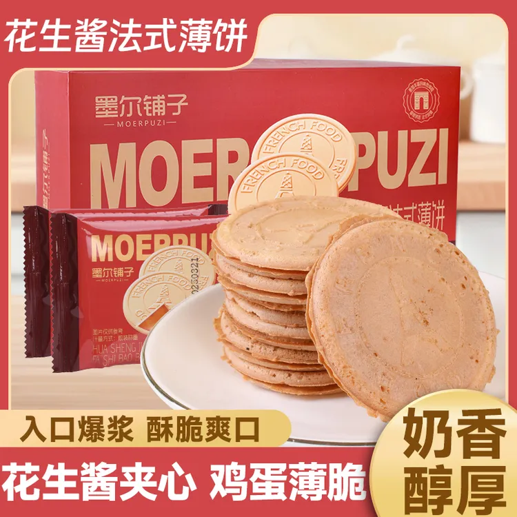 【香醇浓郁】花生酱法式薄脆饼干爆浆夹心营养健康上班充饥代餐解馋