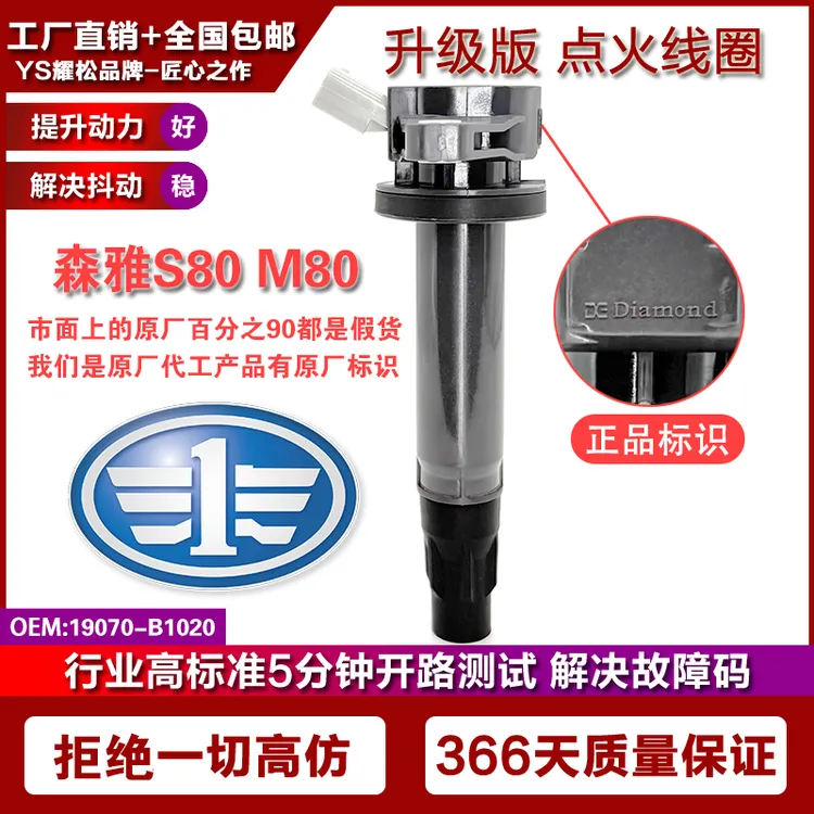 适用森雅M80森雅S80吉利金刚丰田威驰原厂点火线圈高压包1.3 1.5L