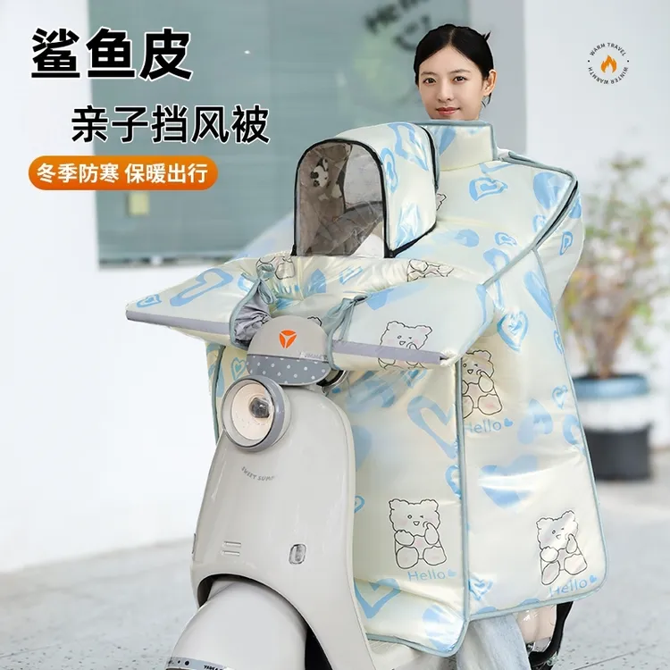 七行记冬季极寒鲨鱼皮亲子挡风被加厚防水加绒保暖护肩电动车挡风