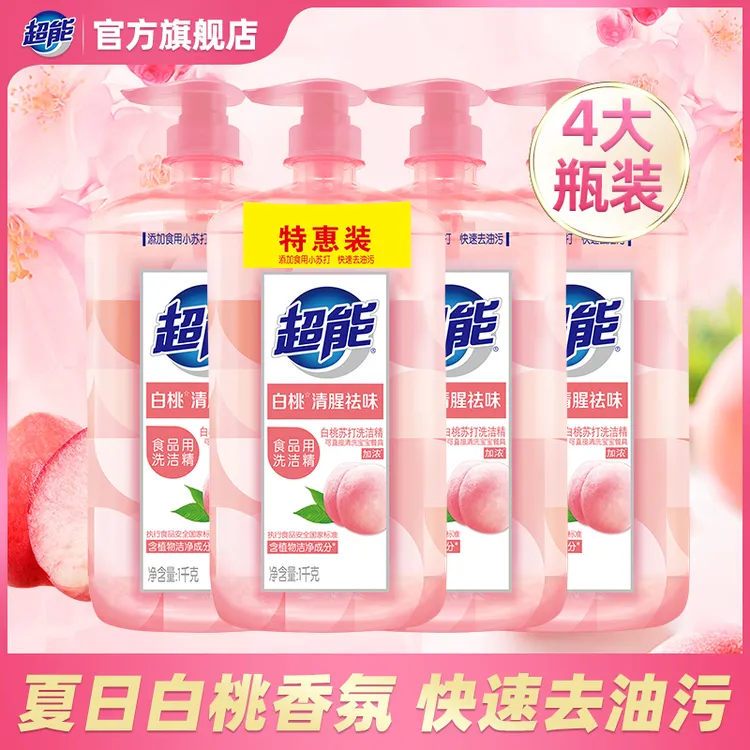 【官方正品】超能白桃香氛苏打家用洗洁精大瓶装冷水去油去腥护手mc