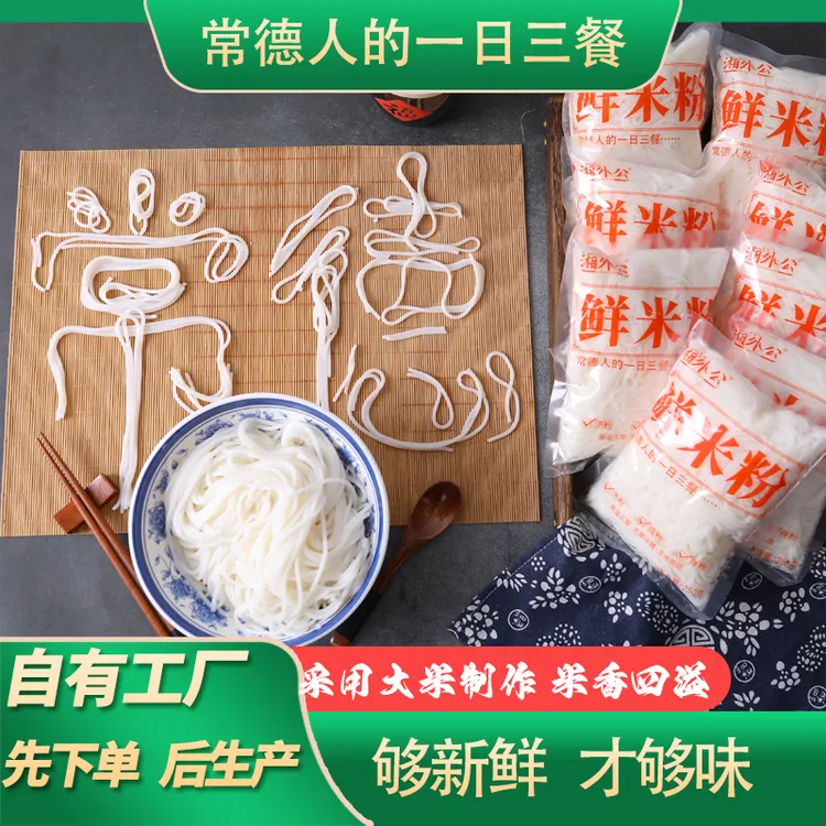 湘外公 湖南常德津市特色美食新鲜湿米粉速食米线炒米粉汤粉炖粉