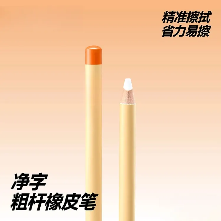 【粗杆】净字美术专用橡皮笔精准擦字易擦成线橡皮橡皮擦干净无痕擦