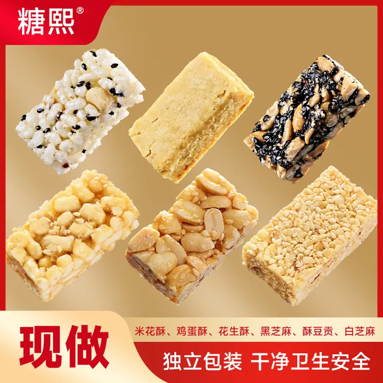 潮汕特产酥脆原味花生糖鸡蛋酥米花酥糖果多种口味混合零食黑芝麻