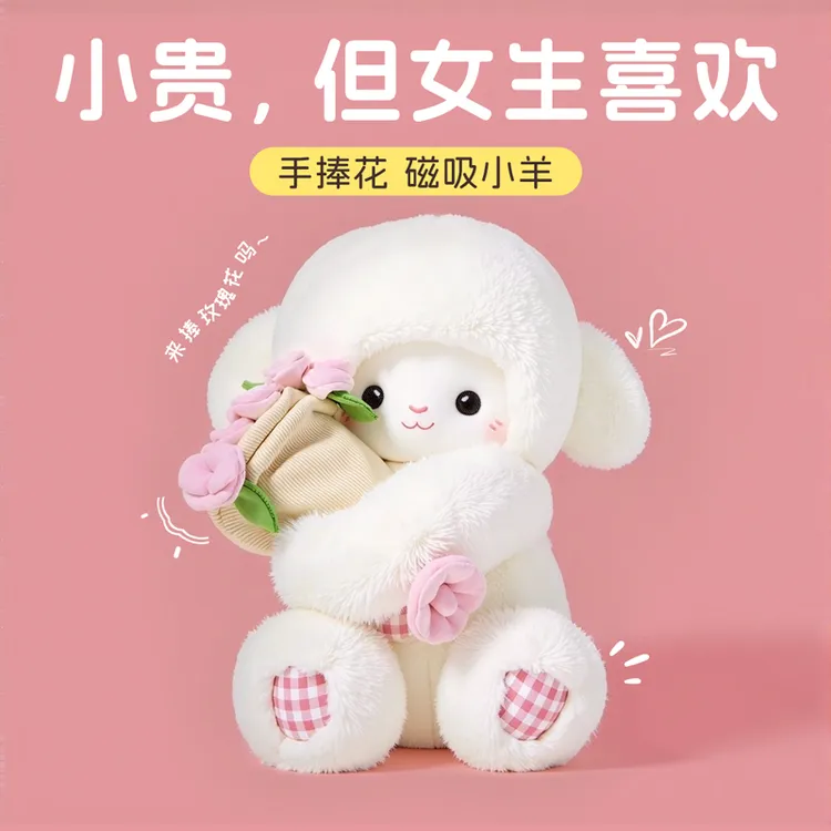 圣诞节生日礼物送女生女朋友玫瑰小羊玩偶可变帽子公仔可爱的治愈