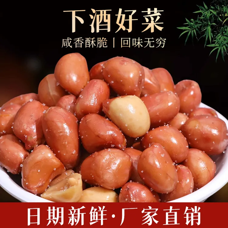 新货油炸花生米香酥大粒咸味含盐原味红皮花生下酒菜休闲追剧零食