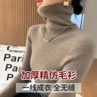 100%羊毛 一线成衣 无缝高领秋冬加厚修身打底套头长袖毛衣女百搭