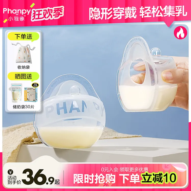 phanpy/小雅象【集乳器】产妇产后哺乳穿戴式漏奶接奶集奶器免手扶