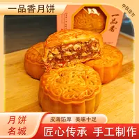 一品香125g金腿五仁蛋黄莲蓉小饼中秋好礼